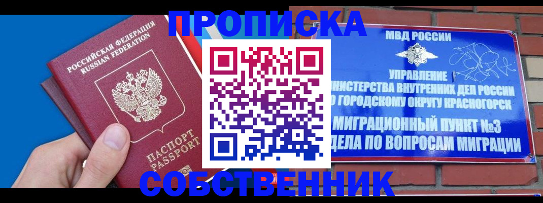 прописка штамп в Краснотурьинске